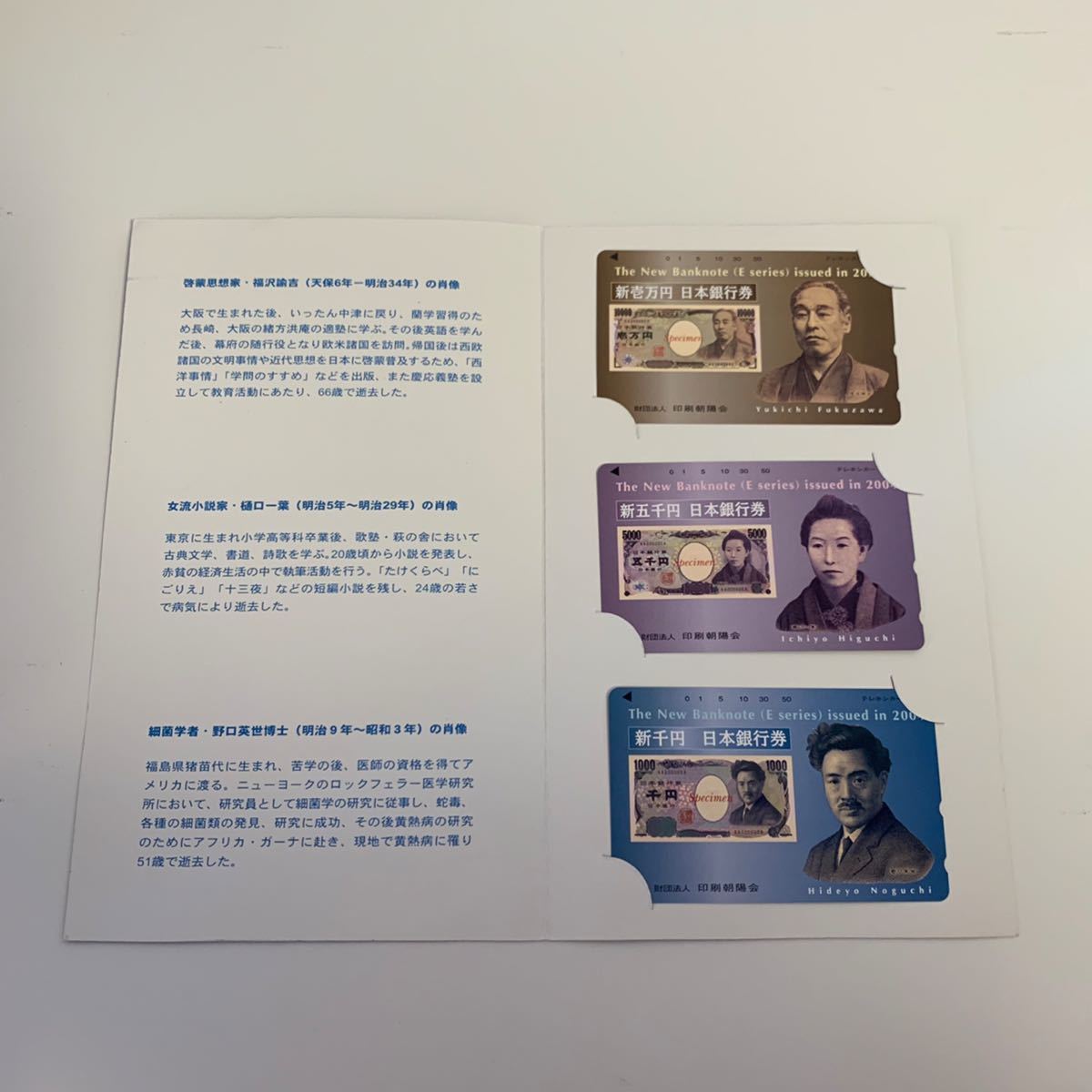 新銀行券発行記念 テレフォンカード 新品50度数3枚セット 発行所 財団法人印刷朝陽会_3