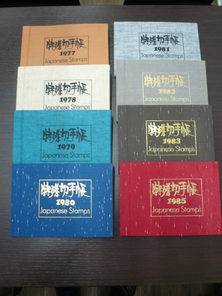 新品，最新作 特殊切手帳 19770年 1985年 8冊 1984年無し 額面16 890円分(その他)｜売買されたオークション情報、yahooの商品情報をアーカイブ公開 - オークファン その他