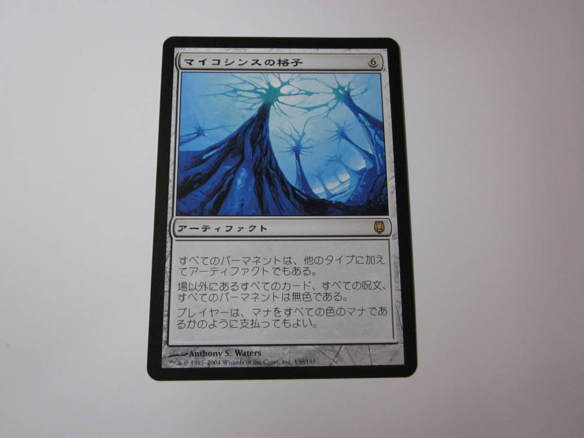 MTG DST マイコシンスの格子 日本語版 foil Mycosynth Lattice