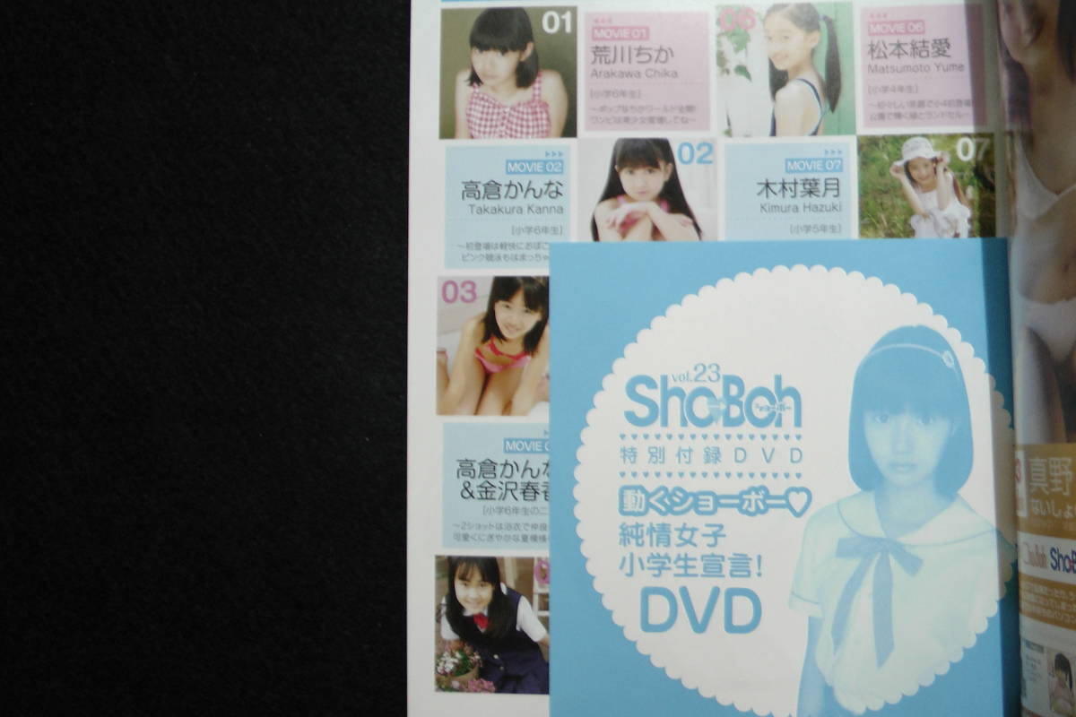 DVD付き ShoBoh ショーボー 2011年 vol.23 荒川ちか 木村葉月 ゆずき麗