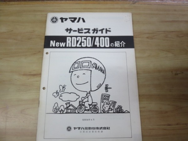 RD250 ヤマハ パーツリスト 2026年最新Yahoo!オークション -ヤマハ