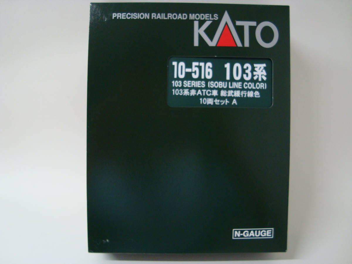 KATO(カトー） KATO 10-516 103系非ATC車総武緩行線色10両セット KATO