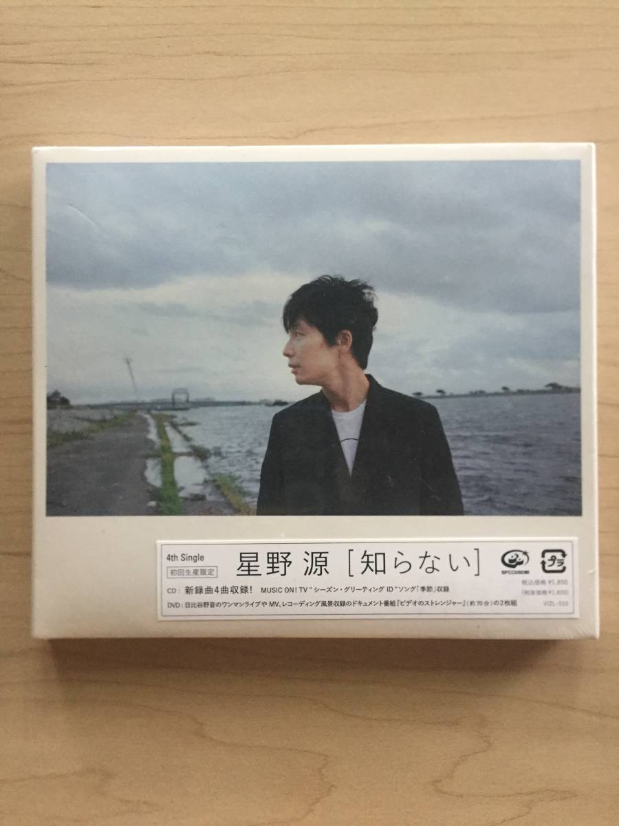 星野源 知らない 初回限定盤 CD+DVD 星野源「知らない 初回限定盤（CD+