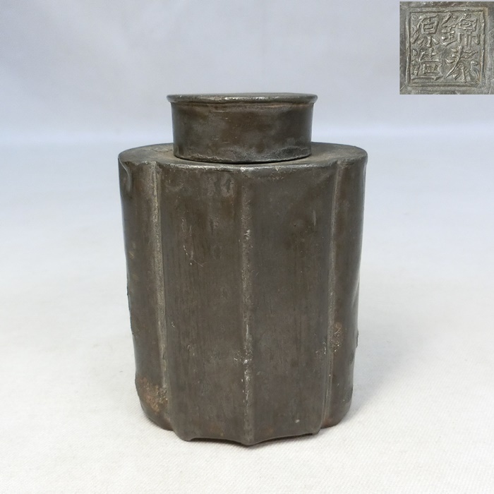 煎茶道具 茶入 茶筒 古錫 尚玩堂製 茶心壺 茶托 茶道具 1円 錫製 在銘
