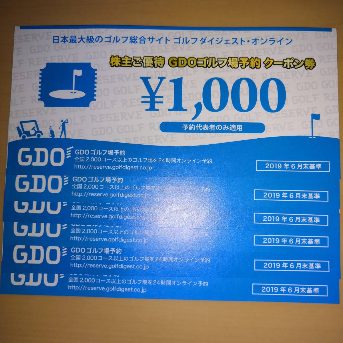 GDO　最新　ゴルフダイジェスト　オンライン　株主優待券　ゴルフ場予約クーポン券　6000円分