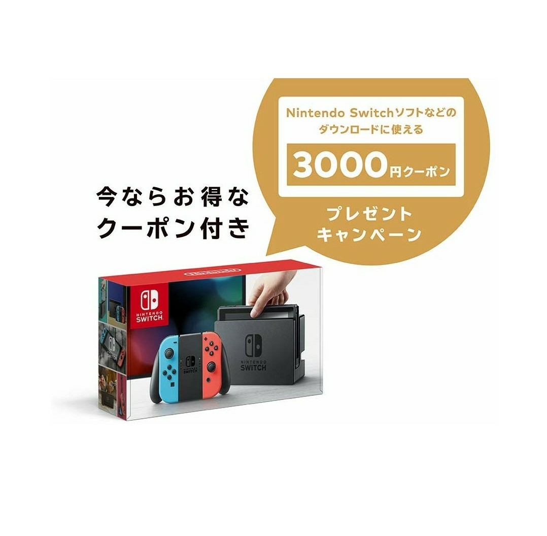 新品未開封 任天堂スイッチ クーポン付き Nintendo Switch