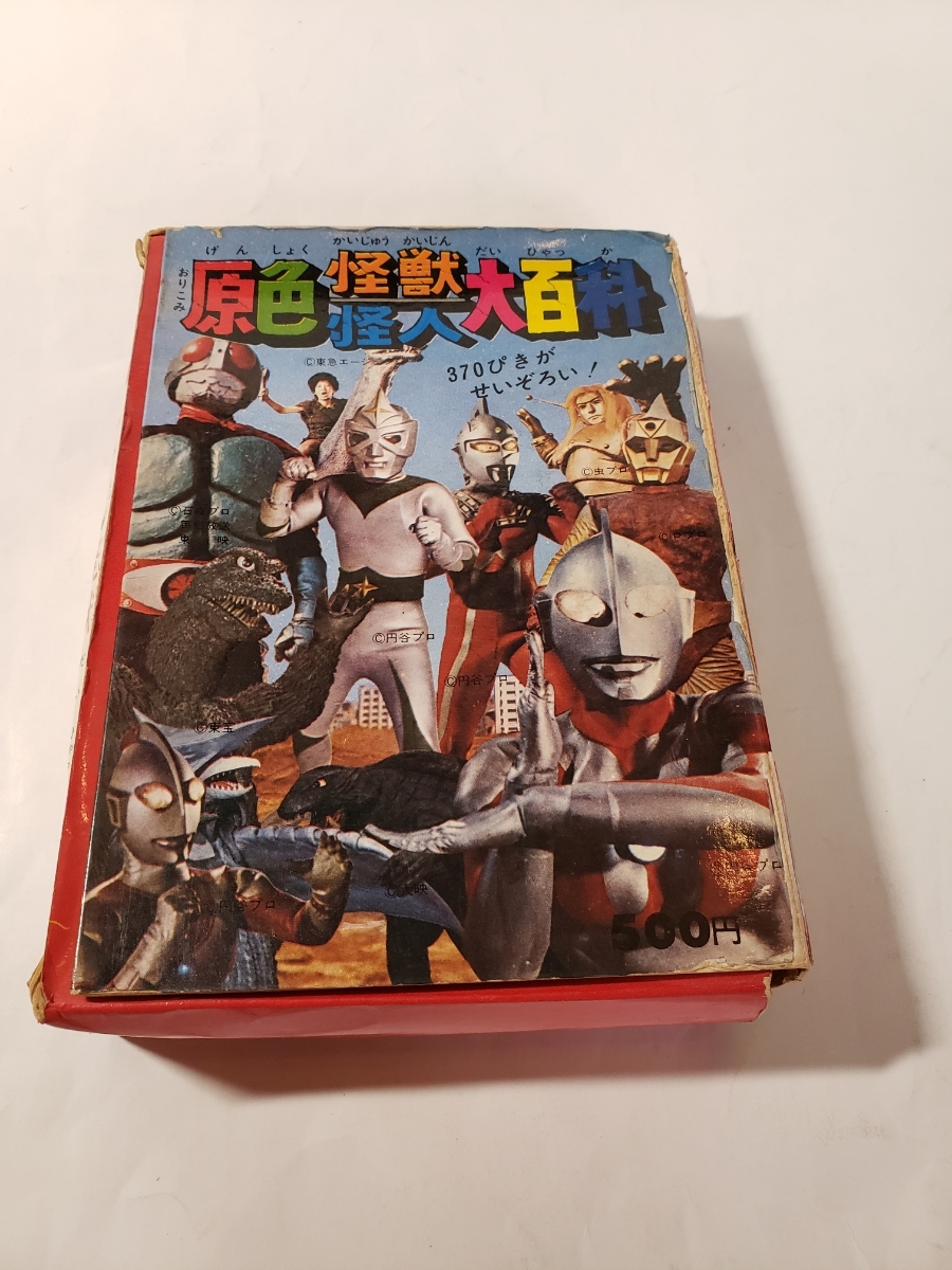 ケイブンシャ 原色怪獣怪人大百科 - 原色怪獣怪人大百科全3巻 昭和50