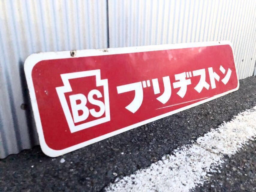 【昭和レトロ】ブリヂストン 自轉車 タイヤ 【両面・ホーロー看板】 希少！昭和レトロ BRIDGESTONE ブリヂストン BS 両面 ホーロー 看板