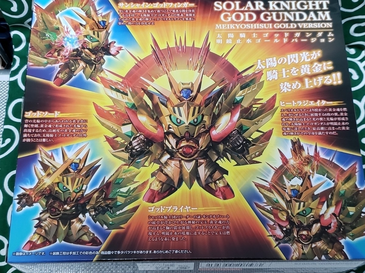 太陽騎士ゴッドガンダム SDX 明鏡止水ゴールド 明鏡止水ゴールド 