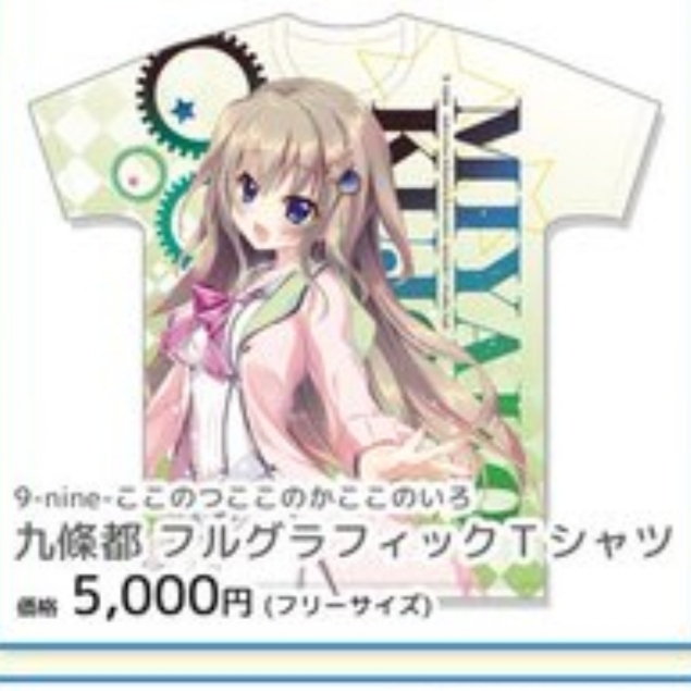 9-nine-ここのつここのかここのいろ 希少品 9nine ここのつここのか
