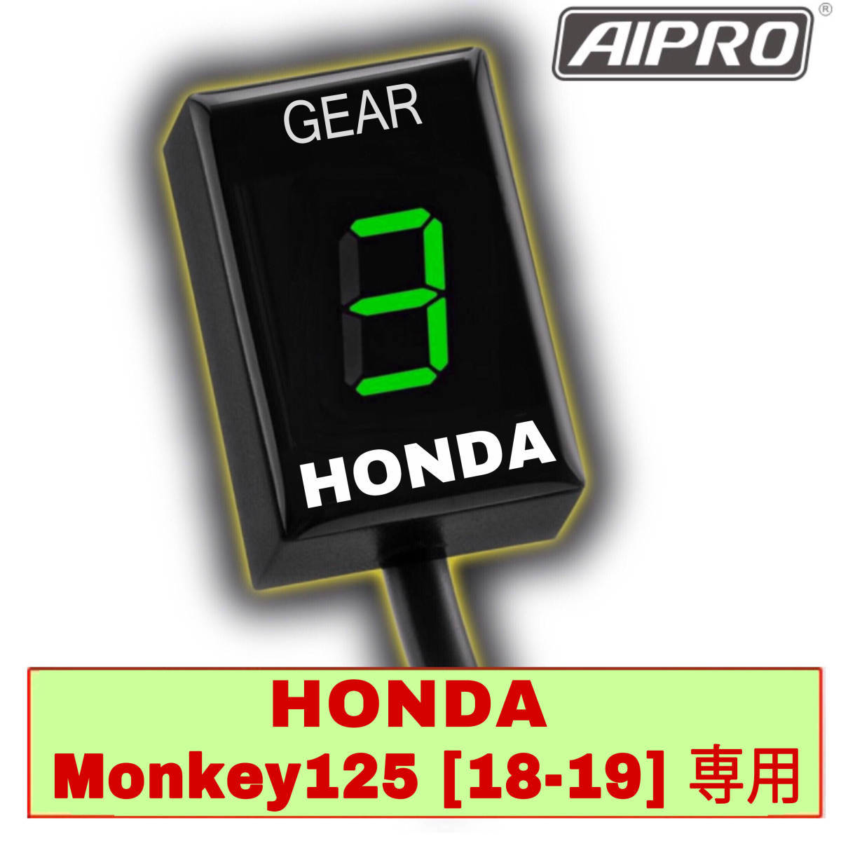 新発売】新型モンキー125 専用 APH5 シフトインジケーター ギア