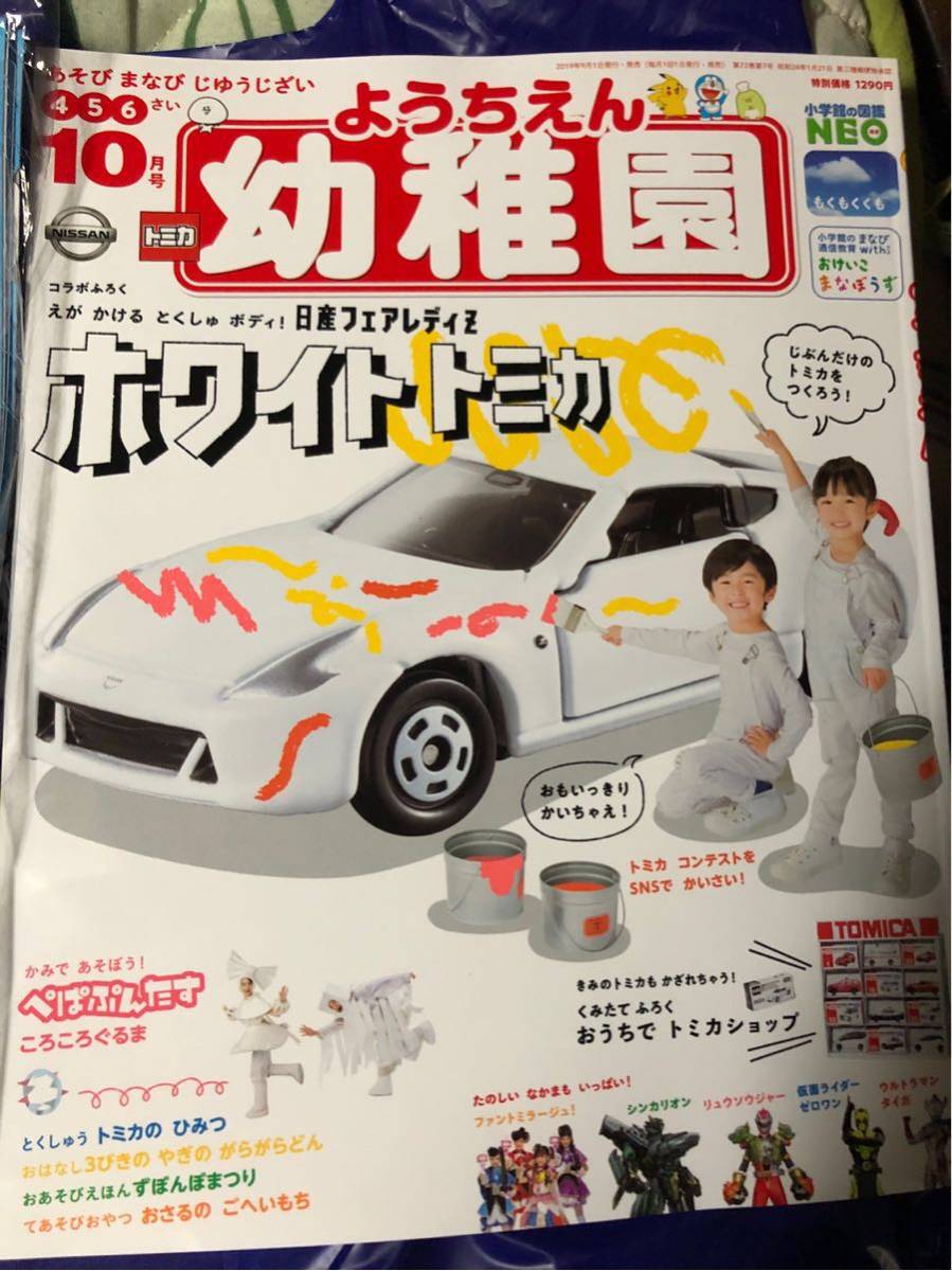 雑誌幼稚園10月号トミカ無し 子ども向け 売買されたオークション情報 Yahooの商品情報をアーカイブ公開 オークファン Aucfan Com