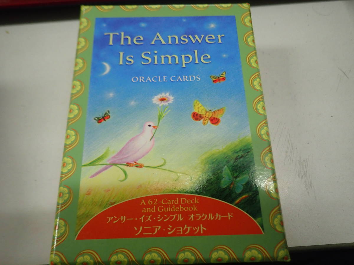 絶版希少「The Answer Is Simple」ソニアショケット : 2026年最新