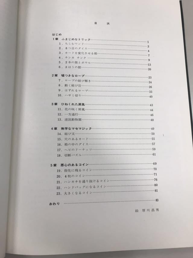 厚川昌男 四角な鞄 貴重
