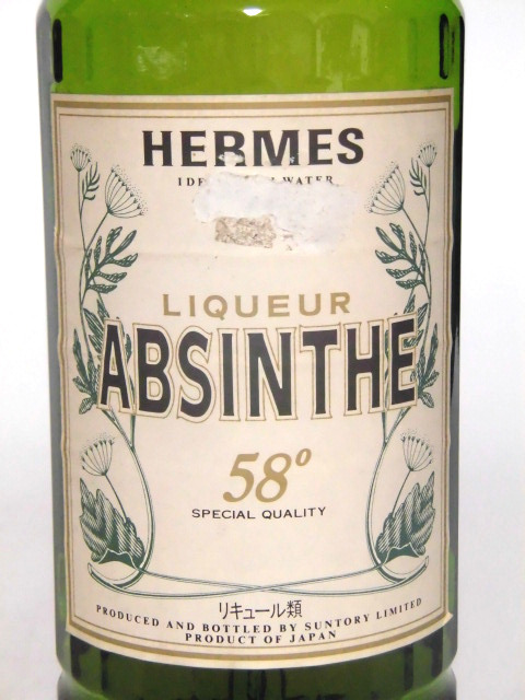 ヘルメス アブサン サントリー HERMES 58% アブサンHERMES SUNTORY