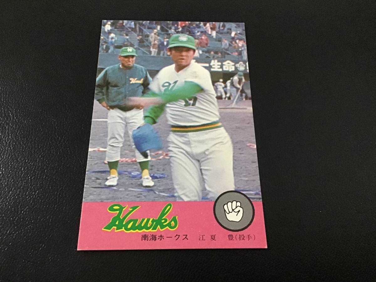 レア ニッポンハムソーセージカード 江夏豊 南海ホークス プロ野球 