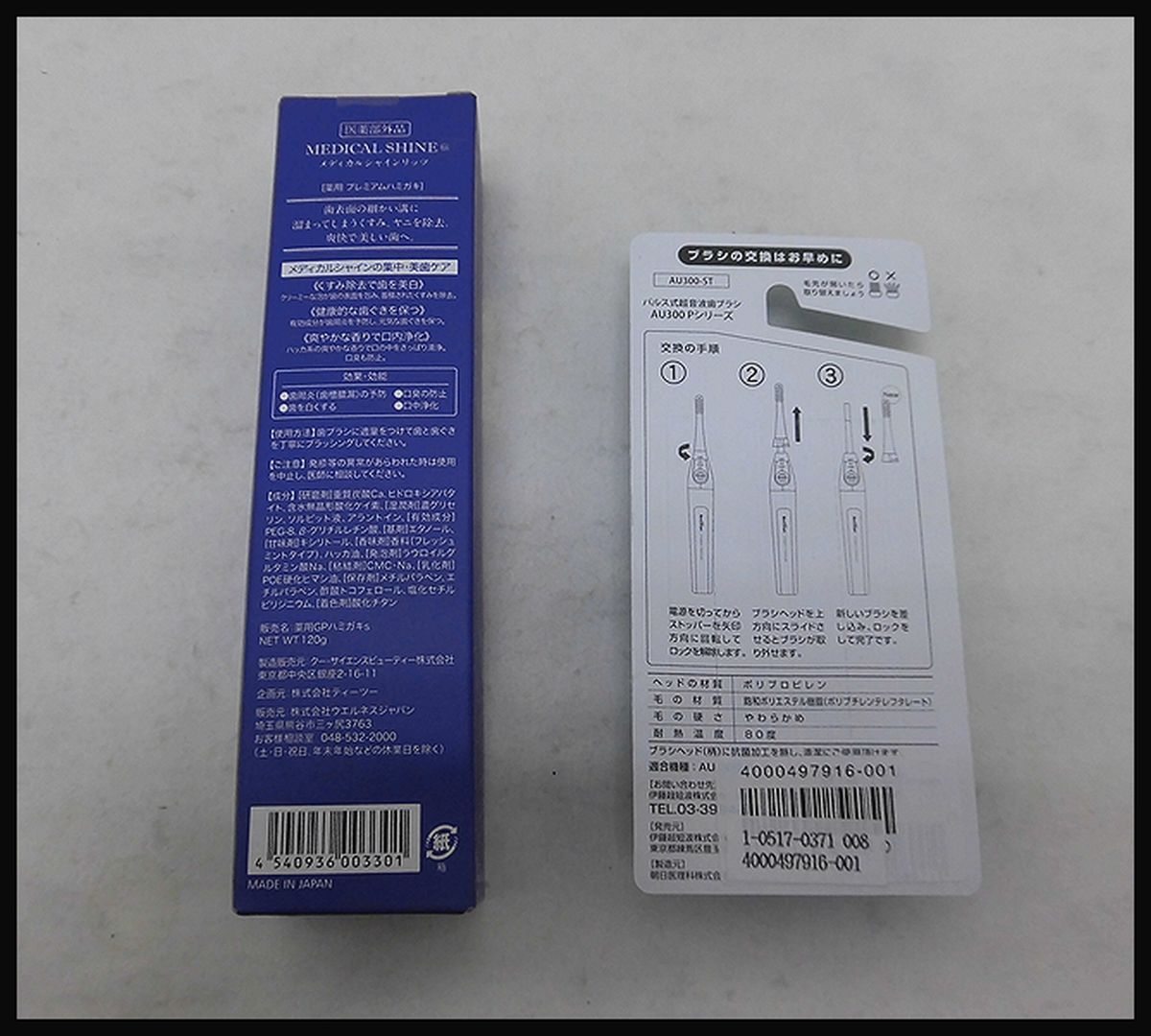 ▲未使用保管品（1）伊藤超短波 Reclean リクリーン AU-300P パルス式超音波歯ブラシ 替えブラシ/メディカルシャイン付き▲F445 伊藤超短波 ｒｅｃｌｅａｎ（リクリーン）２４／７ パルス式超音波歯ブラシ 24&frasl;7（リクリーン）電動 （黒）（超音波 24&frasl;7をレビュー！クチコミ