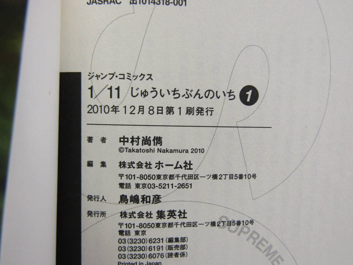 Mse617 1 11 じゅういちぶんのいち 全9巻セット 中村 尚儁 全巻初版 全巻セット 売買されたオークション情報 Yahooの商品情報をアーカイブ公開 オークファン Aucfan Com