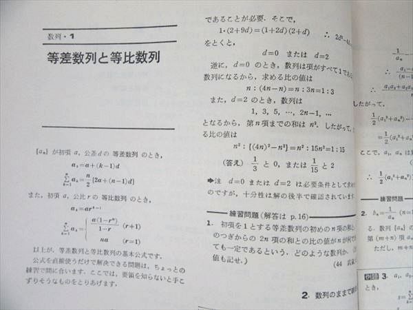 NC01-055 東京出版 大学への数学1986年4月号臨時増刊 解法の探求Ⅰ 十