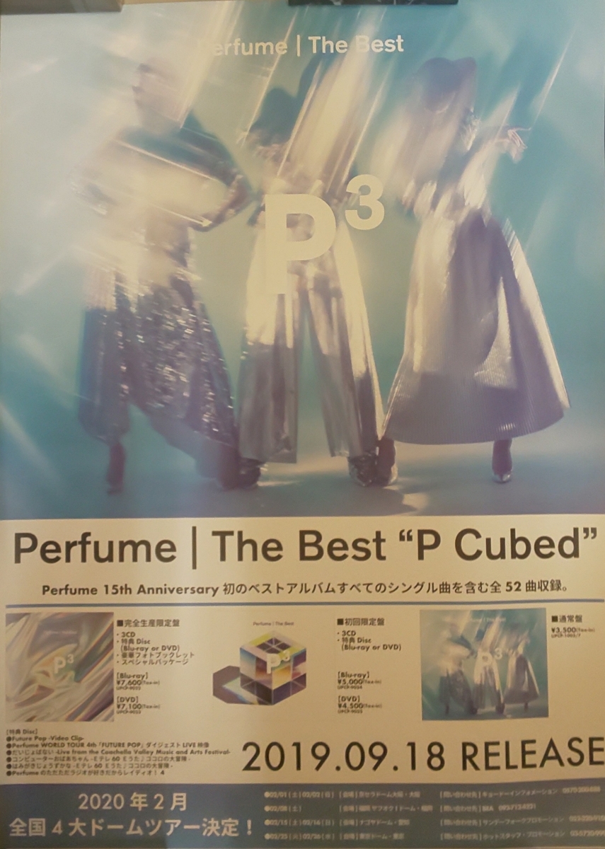 Perfume | The Best P3 ポスター The Best Perfume | “P Cubed P3 P Cubed”」の購入特典ポスター ALBUM