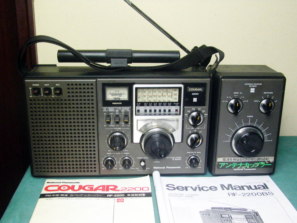 RF-2200 Panasonic ナショナル National COUGAR クーガー BCLラジオ 