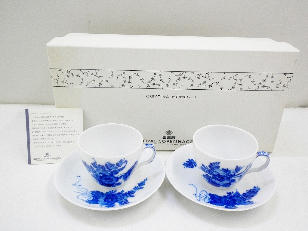 C8686☆ROYAL COPENHAGEN ロイヤルコペンハーゲン ペア カップ