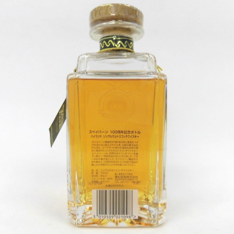 スペイバーン 21年 100周年記念 クリスタルボトル 700ml 箱付