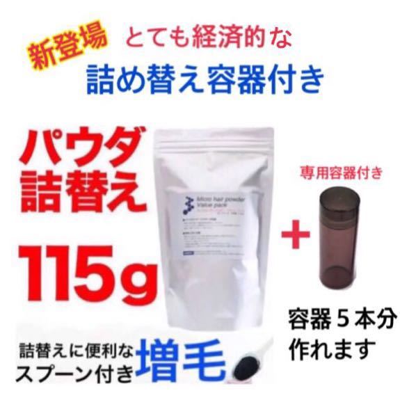 容器付き薄毛増毛ふりかけパウダー分け目白髪かくしつむじハゲ隠し