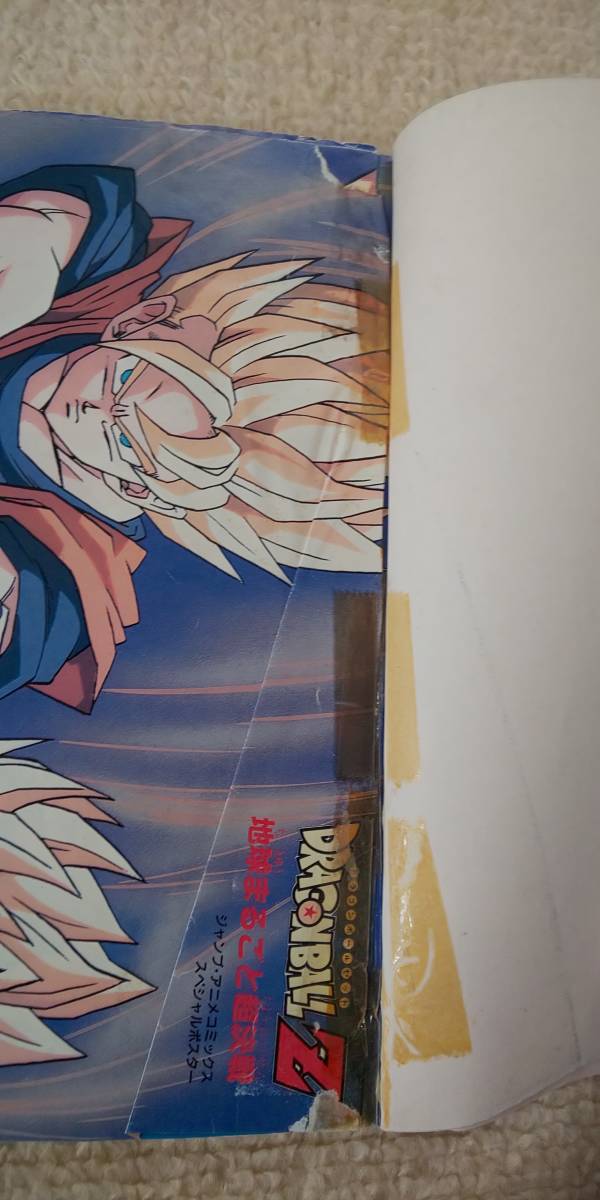 ドラゴンボールz 地球まるごと超決戦 ドラゴンボール 売買されたオークション情報 Yahooの商品情報をアーカイブ公開 オークファン Aucfan Com