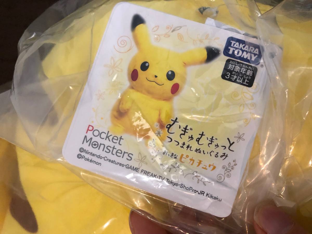 むぎゅむぎゅっとつつまれぬいぐるみ おっきなピカチュウ むぎゅむぎゅ 