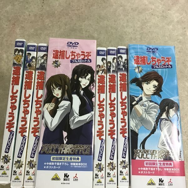 逮捕しちゃうぞ フルスロットル 初回限定　全8巻セット DVD 未開封　box付 1円～ 未開封 DVD 逮捕しちゃうぞ フルスロットル 1巻～8巻 初回