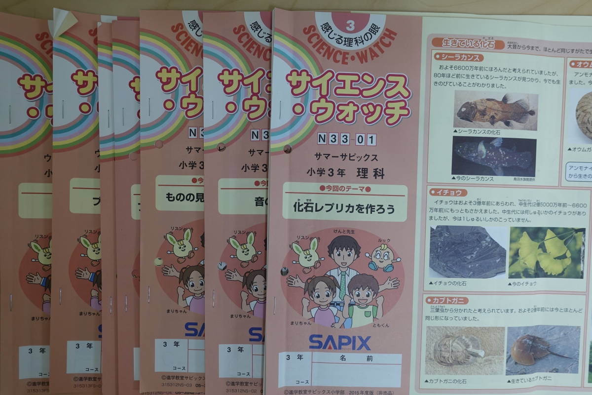 サピックス 理科 SAPIX 3年 ㉓ A サイエンスウォッチ フルセット 