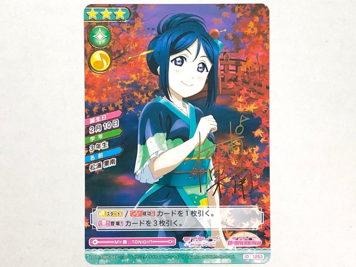 スクコレ Vol.11 LL11-085 SEC 松浦果南 ラブライブ! サンシャイン!! 傷無し美品 送料無料_2