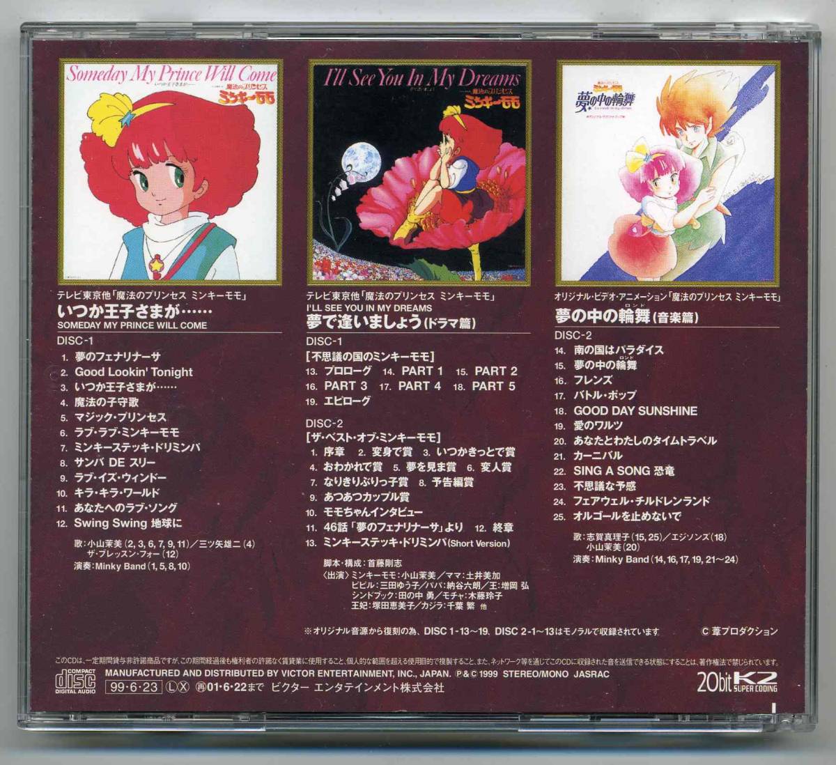 送込】 殿堂TWIN 魔法のプリンセス・ミンキーモモ テレビ版 / OVA版（2CD）