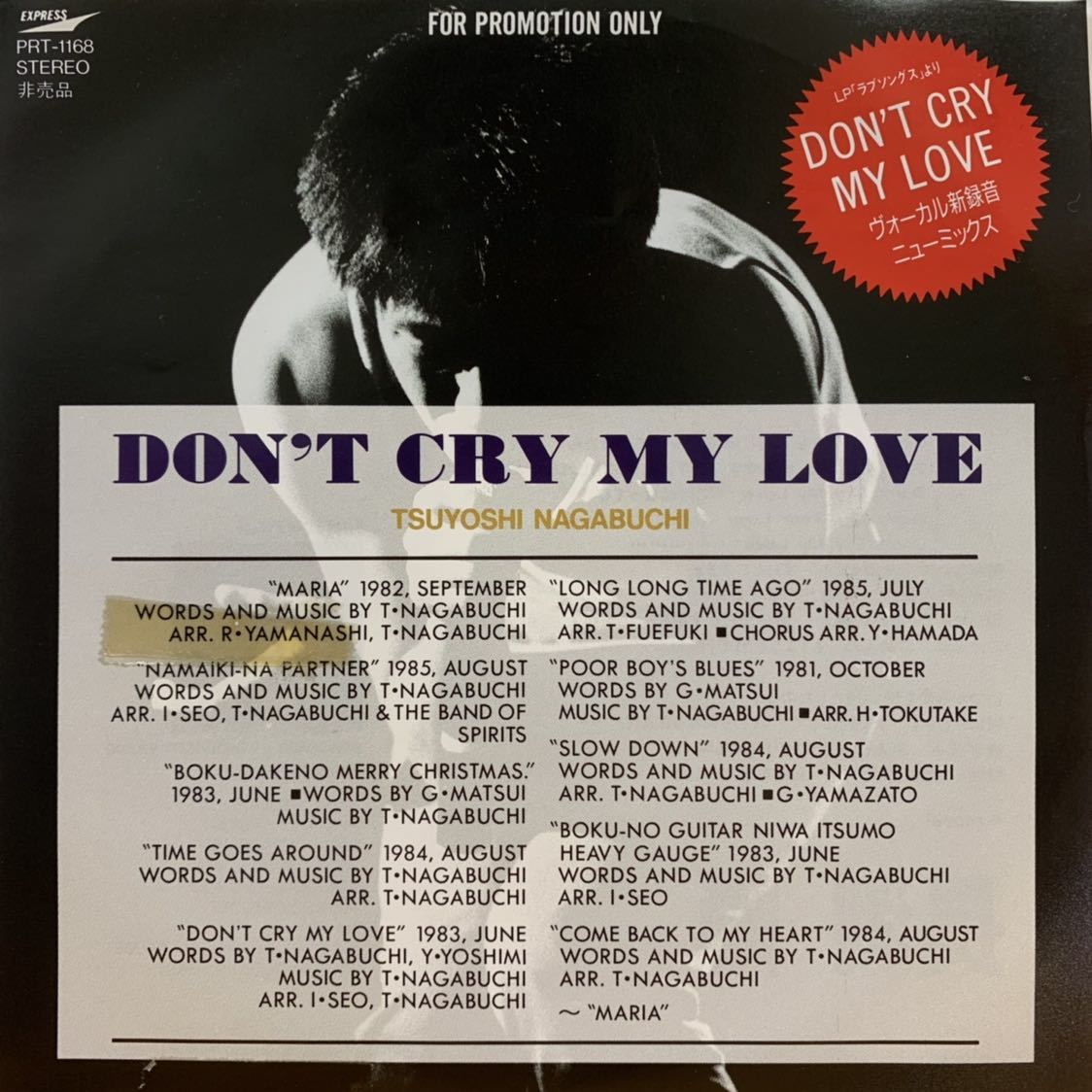 EP 7インチレコード 86年 レア 非売品 見本盤 プロモオンリー 長渕剛 / DON'T CRY MY LOVE CD移行期(長渕剛 ...