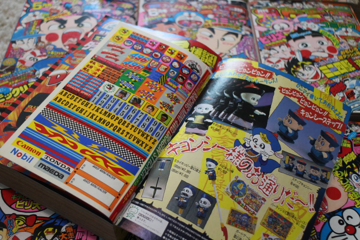 月刊コロコロコミック 1988年 1月号 12月号 全巻セット 12巻 まとめて
