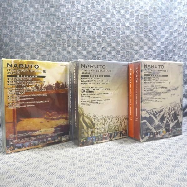K080○「NARUTO ナルト 疾風伝 NARUTO：THE BRAVE STORIES Ⅰ・Ⅱ・Ⅲ
