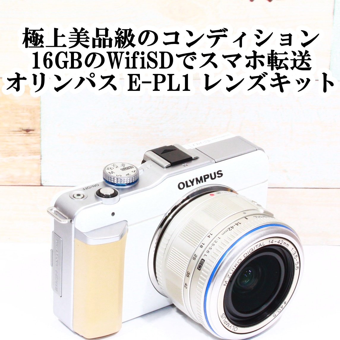 オリンパス OLYMPUS E-PL1s レンズキット スマホ転送OK 【認定店
