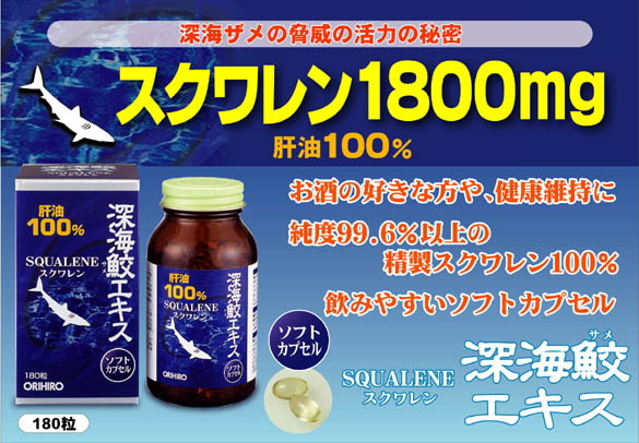 アイザメ肝油100%■深海鮫エキス■180粒×2個セット■オリヒロ