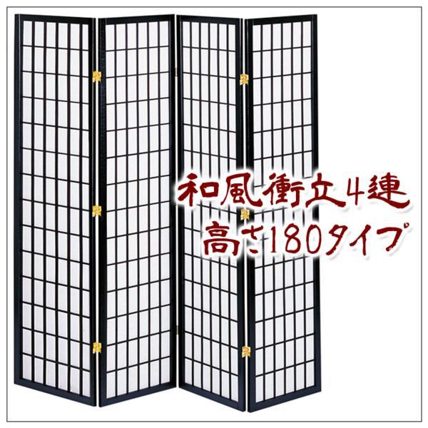 送料無料 ハイタイプ和風衝立4連 目隠し 間仕切り パーテーション 高さ