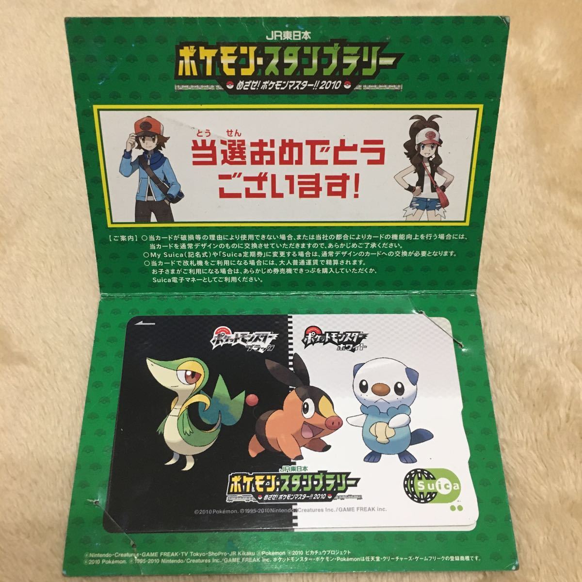 JR東 Suica | ポケモンメガ 挑め！メガシンカマスターの旅へ！『JR 