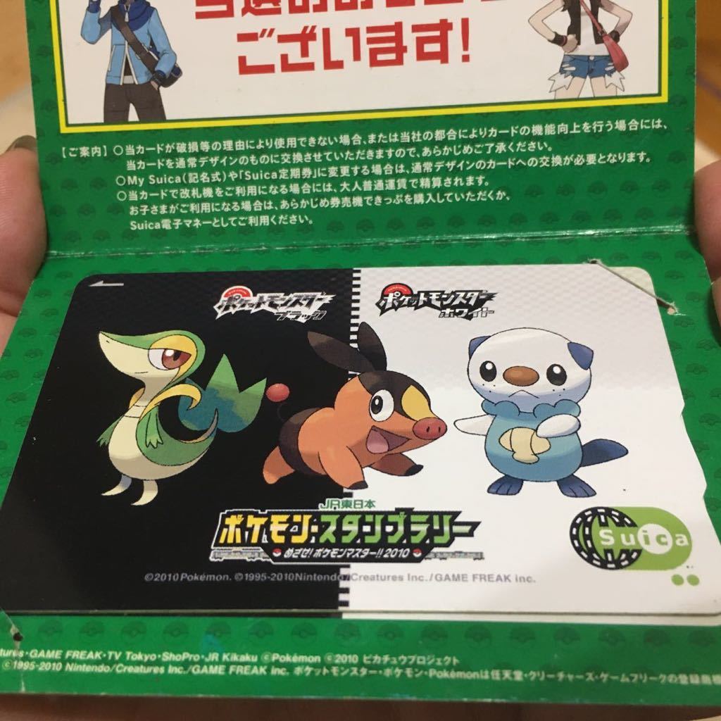 ポケモンSuica JR東日本スタンプラリー2010 【公式通販】