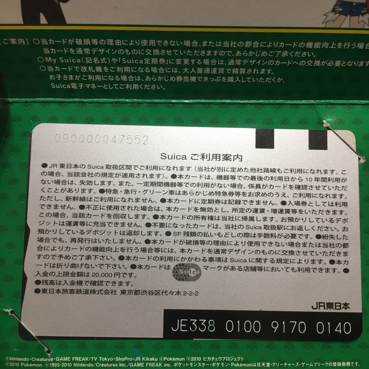 ポケモンSuica JR東日本スタンプラリー2010 【公式通販】