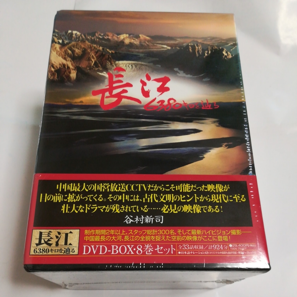 未開封DVD-BOX 長江 ~6380キロを辿る~ 映画 映画、ビデオ 【公式通販】