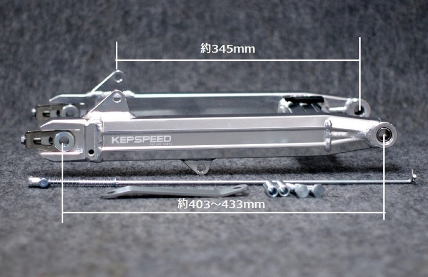 KEPSPEED製　ＣＵＢカブ用極太六角断面アルミスイングアームGF ＋５cm