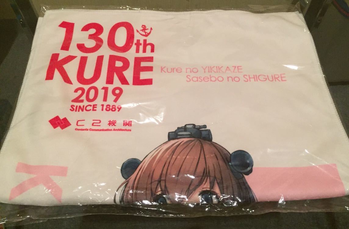 艦これ 運営鎮守府 呉鎮守府開庁130周年 公式タオル 呉の 雪風 Mode 130th Kure19 コミック アニメグッズ 売買されたオークション情報 Yahooの商品情報をアーカイブ公開 オークファン Aucfan Com