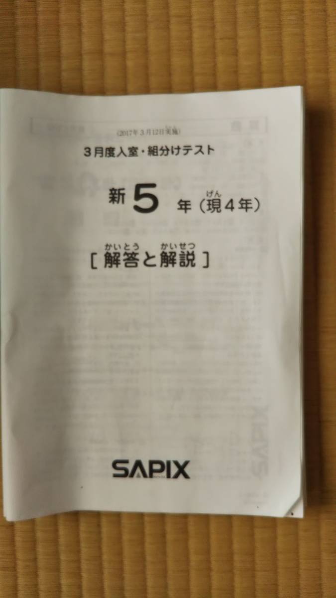 サピックス SAPIX 算数 国語 sapix 小5 フルセットデイリー 原本 一年