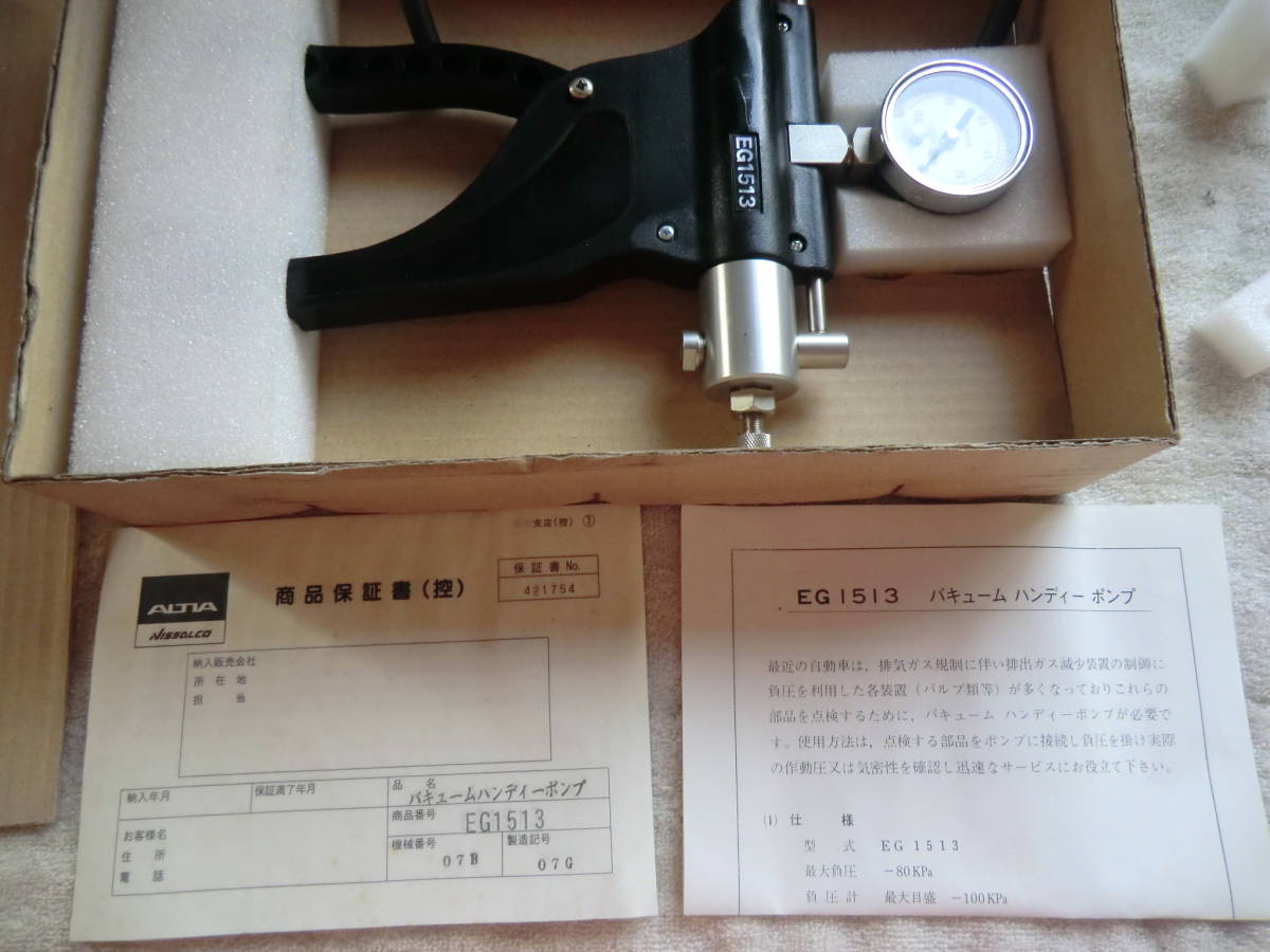 NISSALCO/NISSAN ALTIA CO.LTD 「バキュームハンディーポンプ EG1513」未使用保管品 送料無料-_4