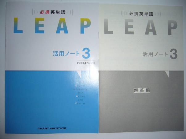 LEAP 必携 英単語 0 Passive 3, Part 数研出版 活用ノート③ ― |