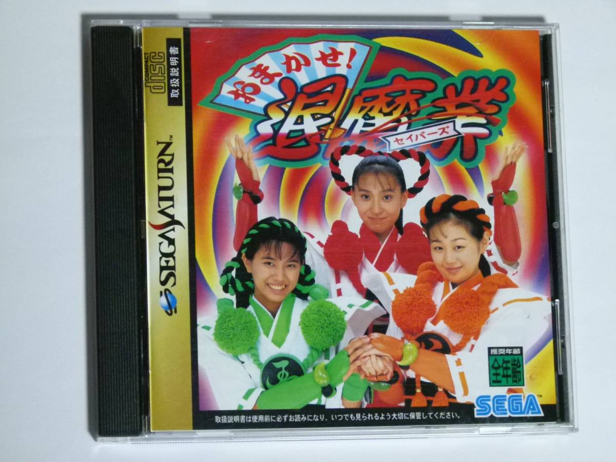 セガパートナーズ メンバーズカード　会員証　非売品　セガサターン　レア おまかせ退魔業 | 帯ハガキ付きおまかせ 退魔業(セイバーズ) セガ